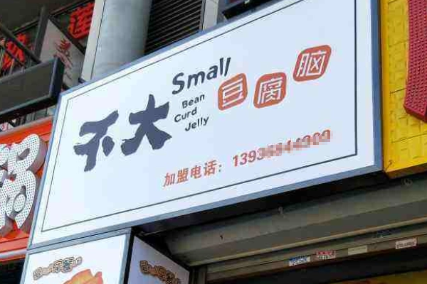 不大豆腐脑