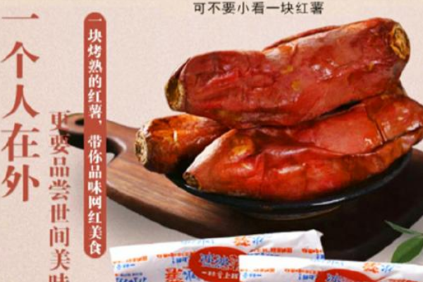 冰冰薯