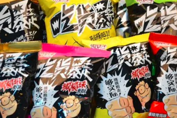 暴走零食