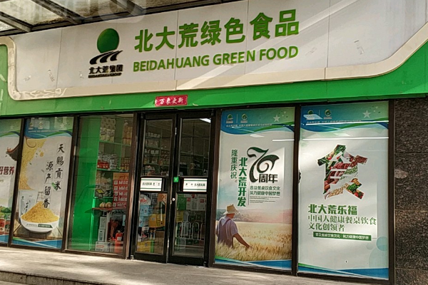 北大荒食品