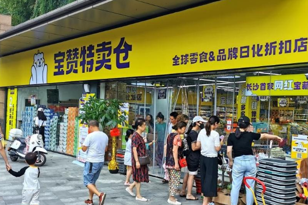 宝赞特卖仓零食