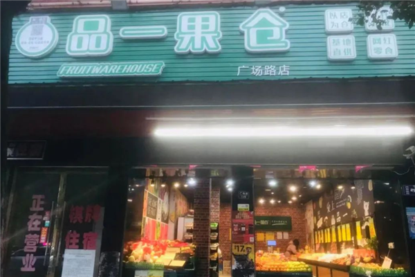 【品一果仓】