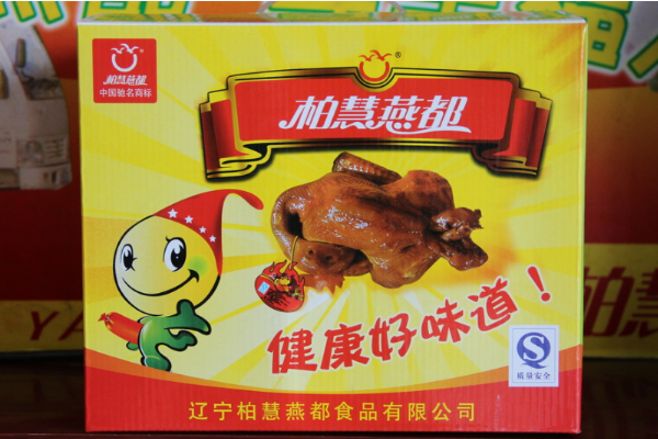 柏慧燕都食品