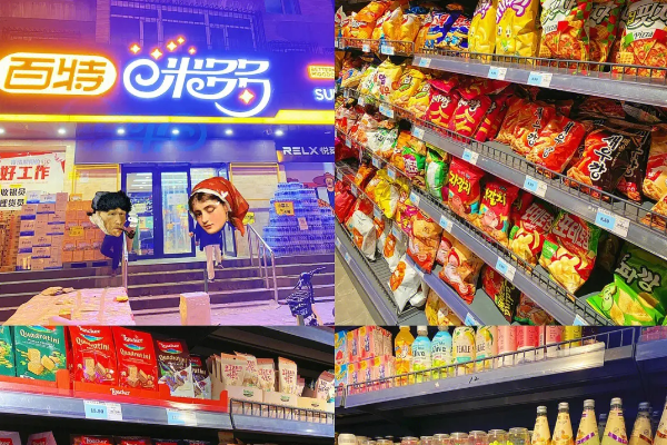 百特米多多零食店