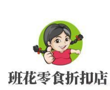 班花零食折扣店