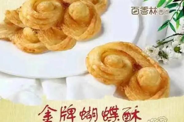 百香林西点