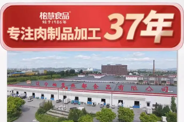 柏慧燕都食品