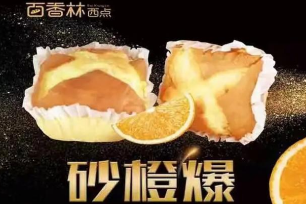 百香林西点
