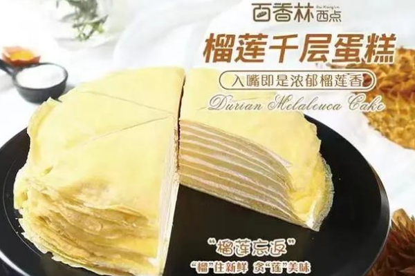 百香林西点