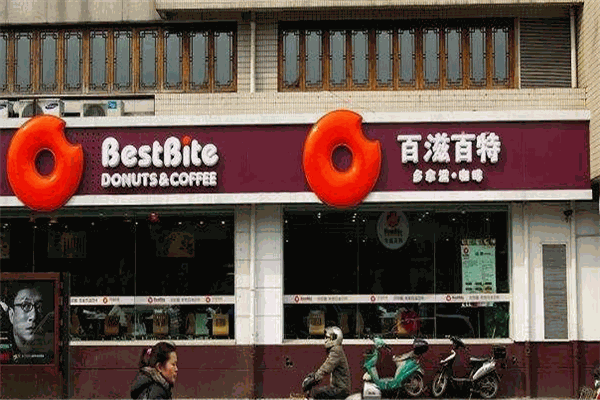 百滋百特零食店