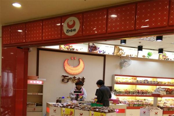 百味林零食店