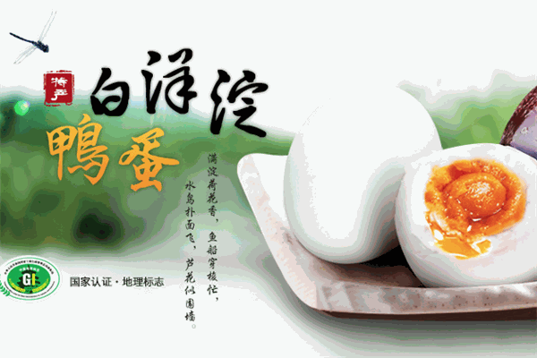 【白洋淀咸鸭蛋】