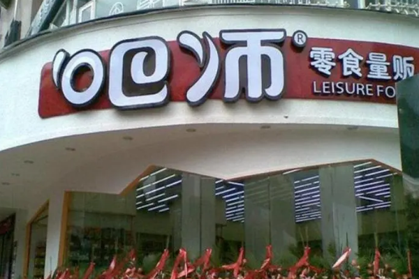 吧师零食店加盟利润有多大？轻松抢占零食市场红利