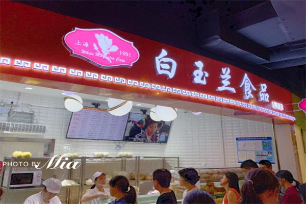 白玉兰食品加盟电话是多少？拨通热线，解锁财富密码