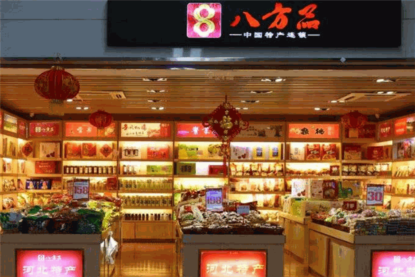 八方品土特产