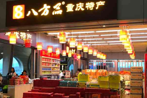 八方品土特产
