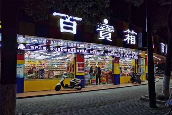 百宝箱休闲零食
