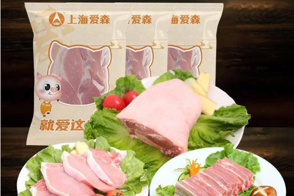 【爱森肉食品】