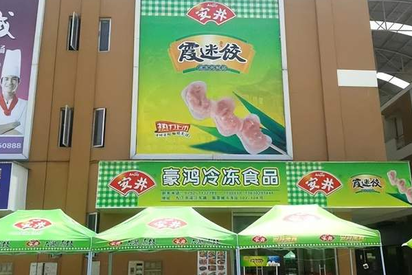 安井食品店