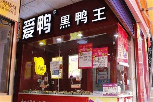 【爱鸭鸭脖】