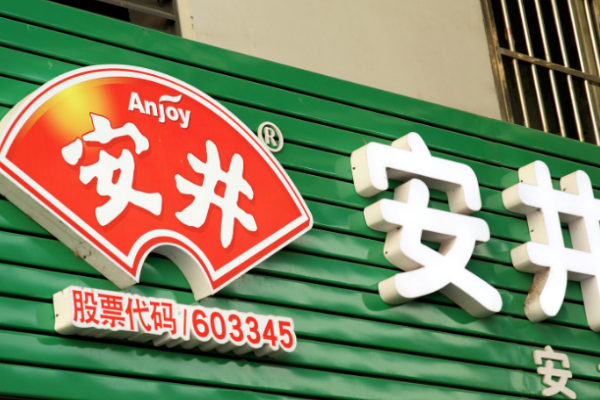 安井食品店