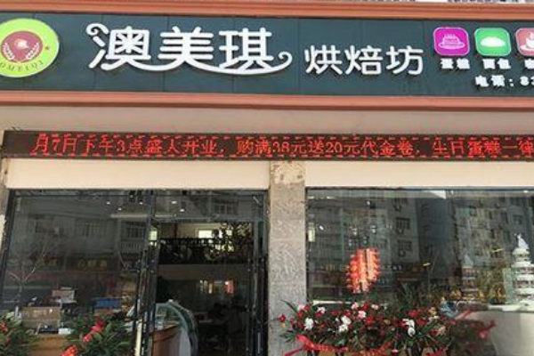 澳美琪面包坊加盟利润如何？助你轻松赚得盆满钵满