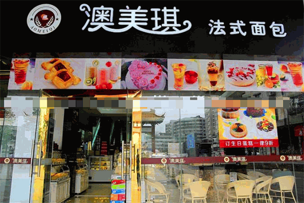 澳美琪面包坊加盟怎么样？特色美食前景广