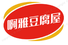 啊雅豆腐屋