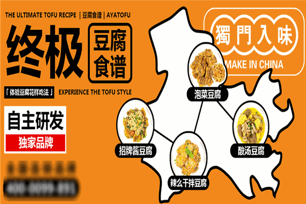 【啊雅豆腐屋】
