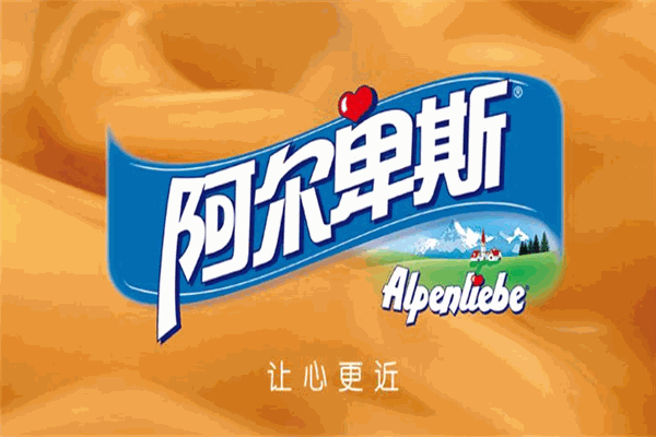 【阿尔卑斯糖】