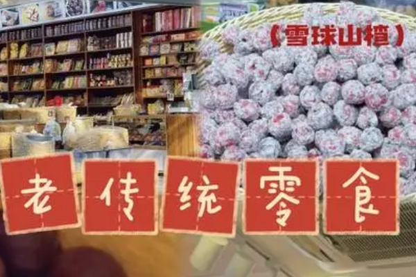 哎啃山楂零食 哎啃山楂零食