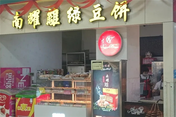 【南耀离绿豆饼】