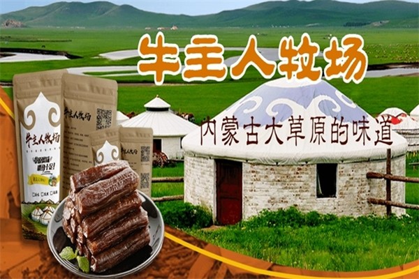 牛主人牧场牛肉干 牛主人牧场牛肉干