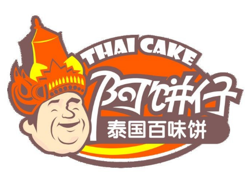 阿饼仔泰国百味饼