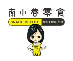 南小巷零食