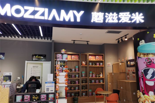 蘑滋爱米爆米花加盟费用多少钱？加盟费用揭秘