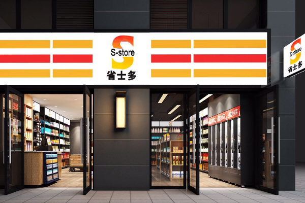 【S-store省士多零食便利店】