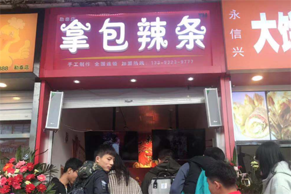 拿包辣条加盟总部地址在哪里？解锁创业新机遇