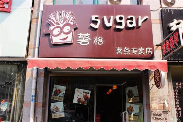 【SUGAR薯格薯条】