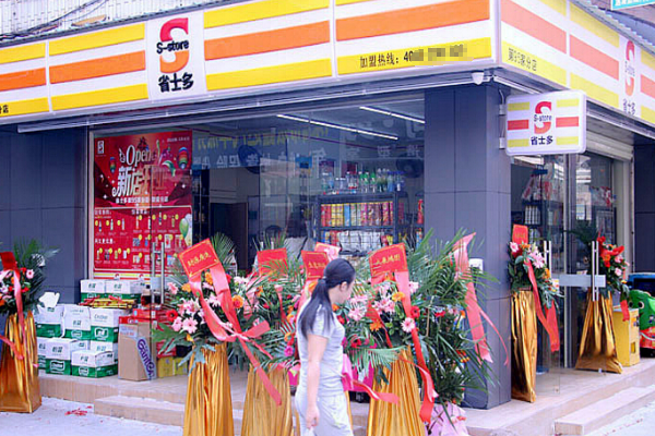 【S-store省士多零食便利店】