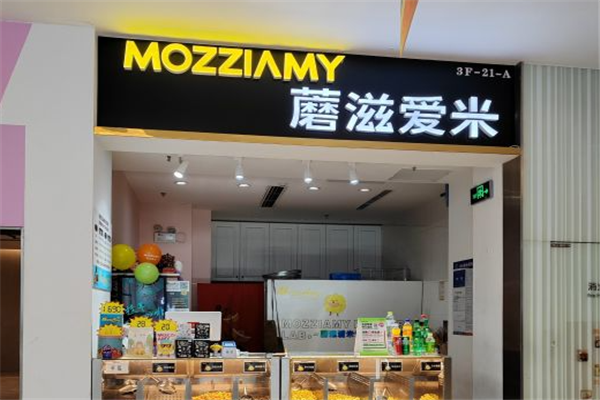 蘑滋爱米爆米花加盟总部电话是多少
