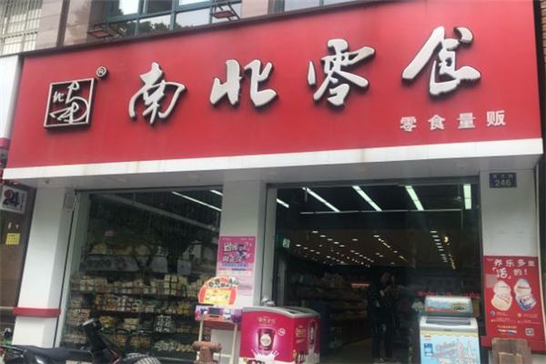 南北零食