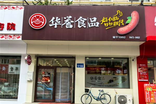 华誉食品加盟电话号码是多少？揭秘官方电话号码