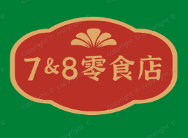 7&8零食店