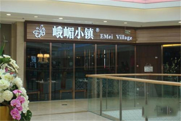 峨眉小镇