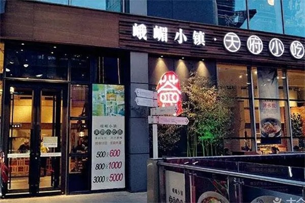 峨眉小镇加盟