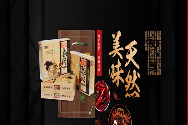 樊哙狗肉