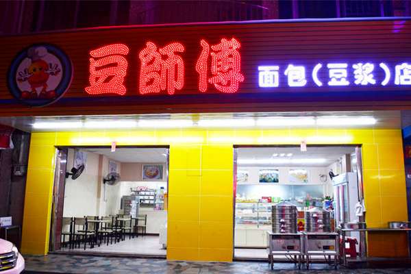 【豆师傅豆浆】