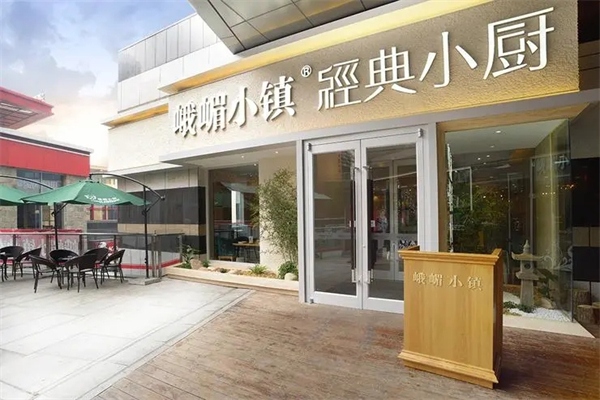 峨眉小镇加盟