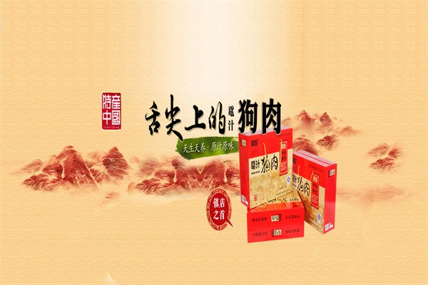樊哙狗肉